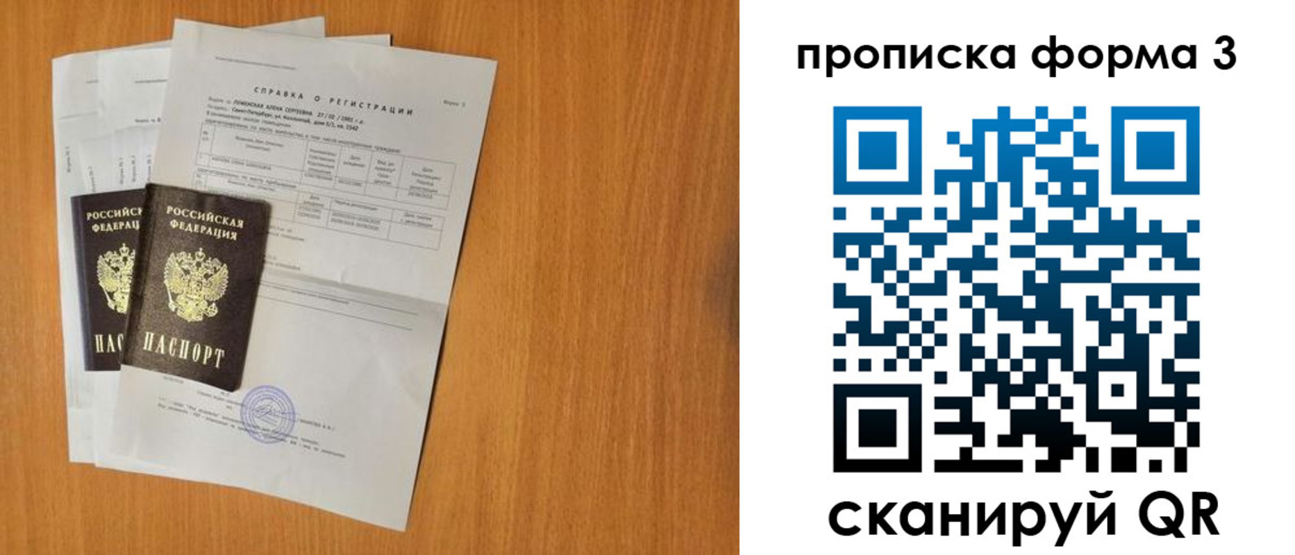 прописка от собственника в Лесозаводске