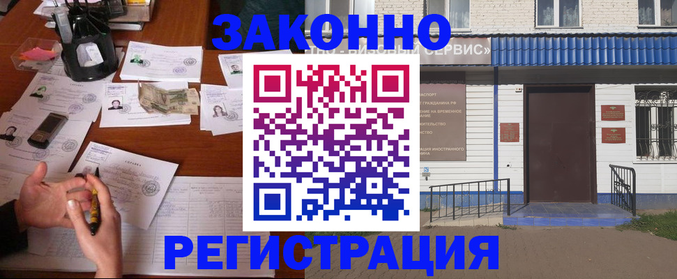 прописка законно в Лесозаводске