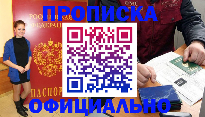 прописка 2025 в Лесозаводске